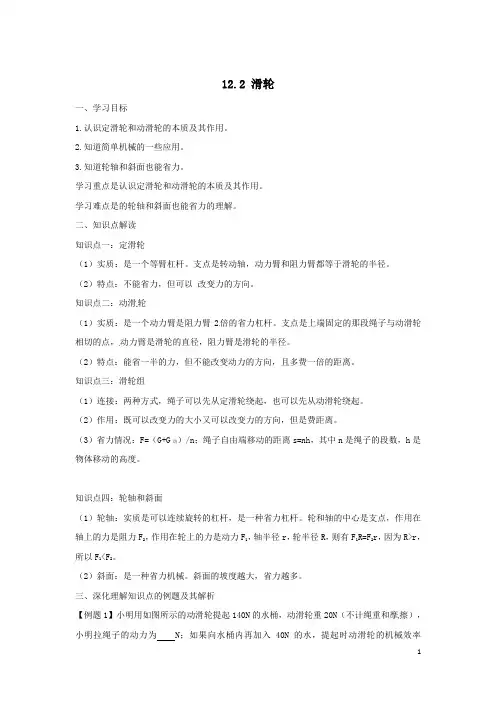 物理第12章第2节滑轮知识点讲解含习题练习