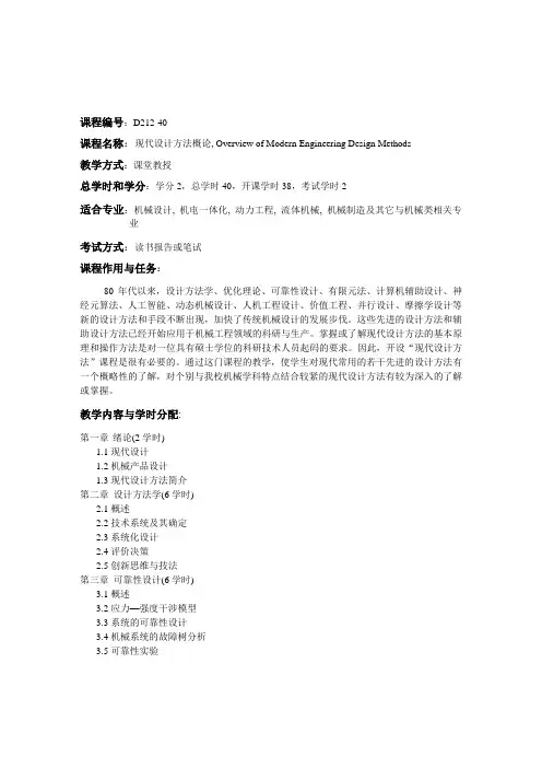 D2机械工程领域工程硕士专业课程教学大纲78-93
