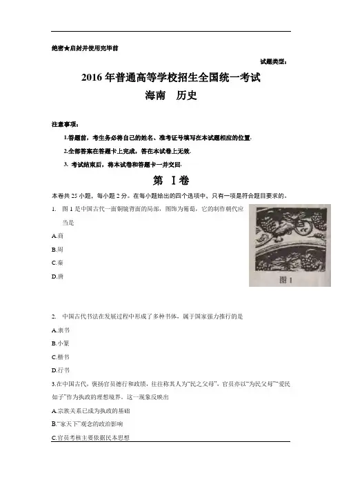 2016年高考海南卷历史试题(含答案)