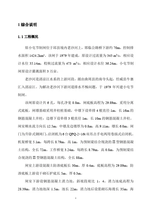 某中型水闸初设报告.