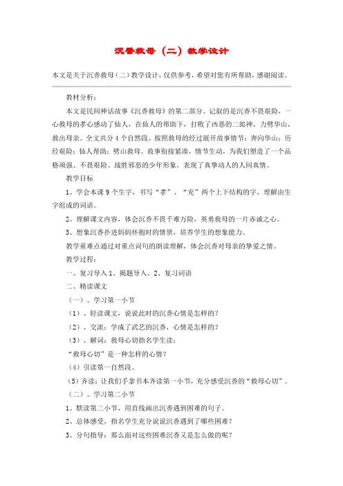 沉香救母(二)教学设计_教案教学设计_2