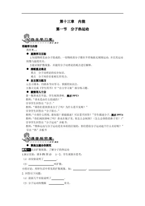 人教版最新教材九年级物理上册全册导学案