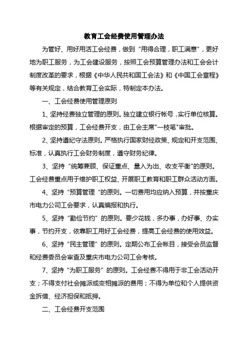 教育工会经费使用管理办法