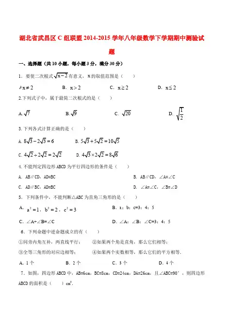 八年级数学下册-2014-2015学年各地区期末试题人教版八年级下册数学   2014-2015学年各地区期末试题J028——
