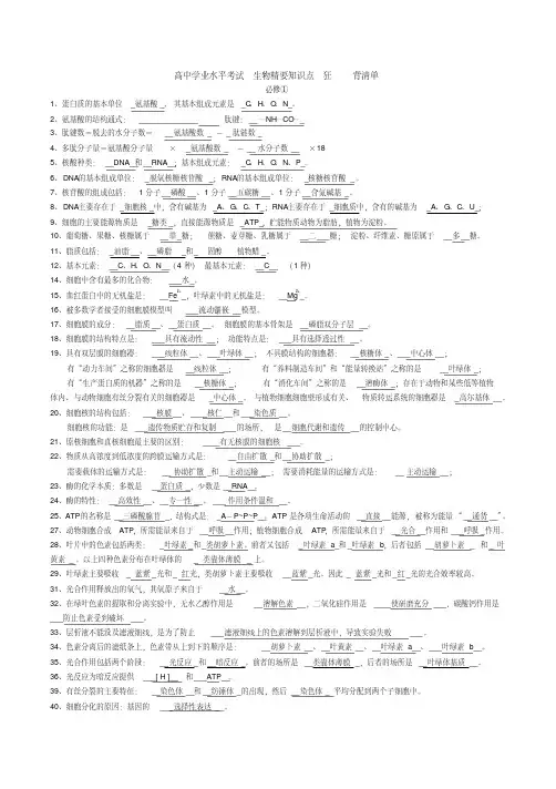 高中生物学考知识点背诵清单(20200524084420)