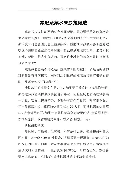 减肥蔬菜水果沙拉做法