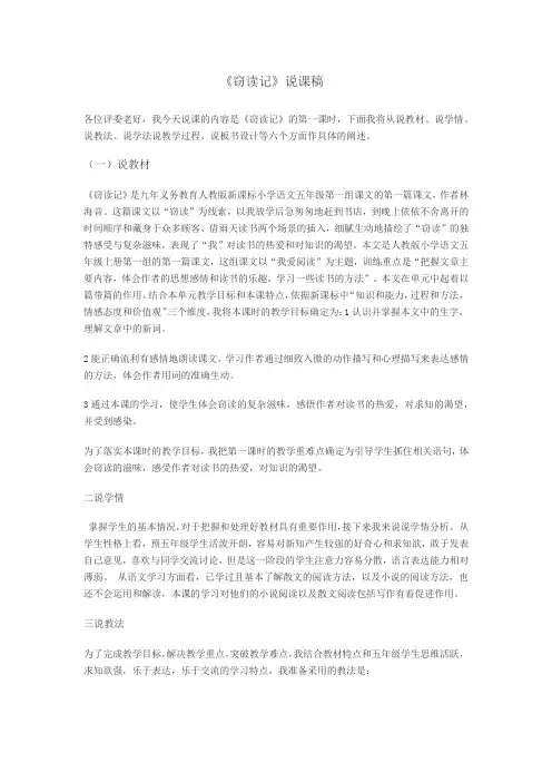 窃读记说课稿 2