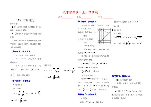 2.7.3  二次根式