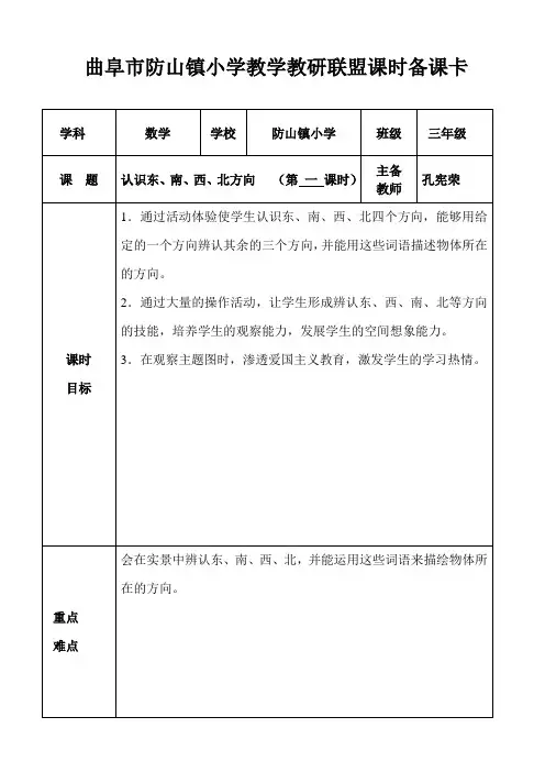 位置与方向第一课时教案