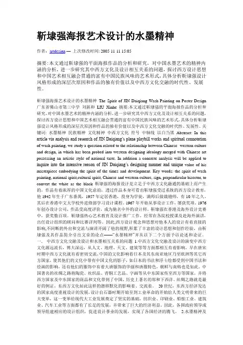 靳埭强海报艺术设计的水墨精神