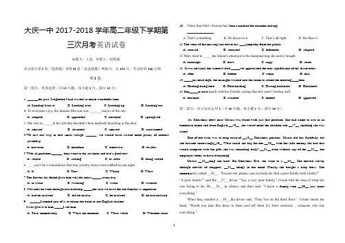 2017-2018学年黑龙江省大庆第一中学高二下学期第三次阶段检测英语试题(Word版)