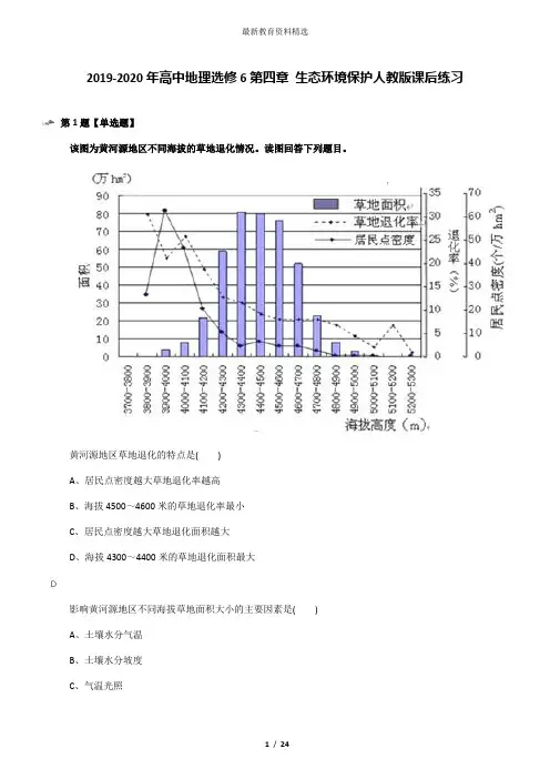 2019-2020年高中地理选修6第四章 生态环境保护人教版课后练习