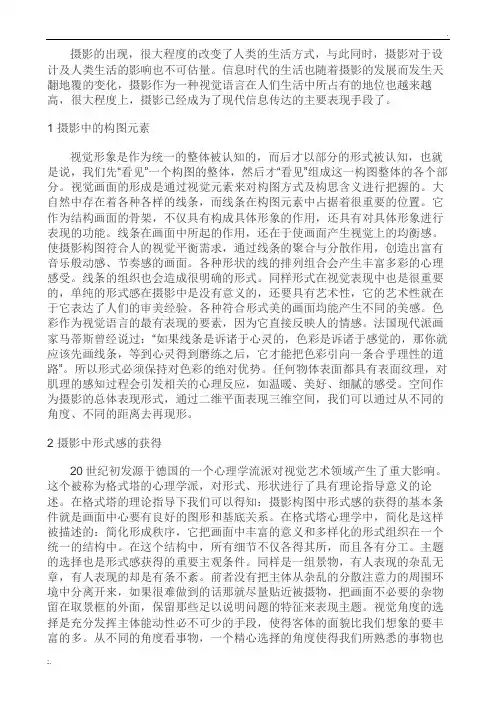 摄影论文