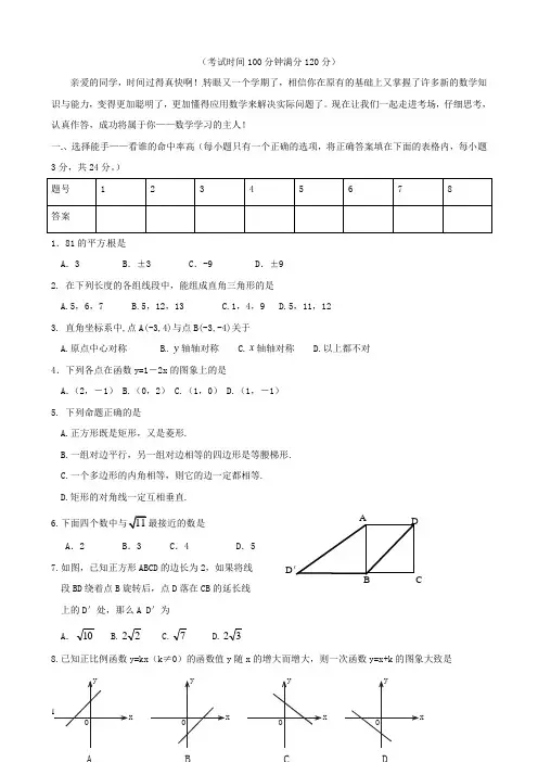 北师大版 八年级上学期期末考试数学试题附答案