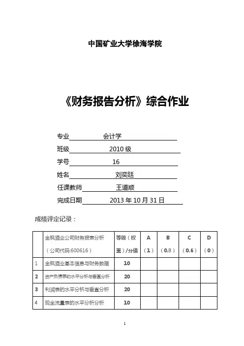 金枫酒业财务报告分析