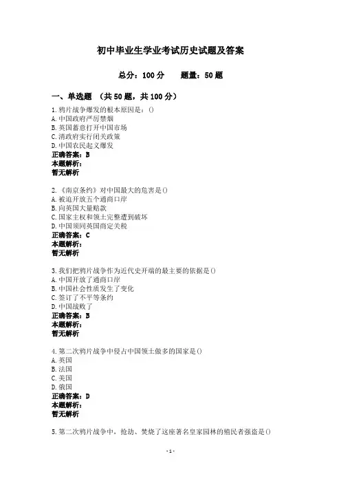 初中毕业生学业考试历史试题及答案