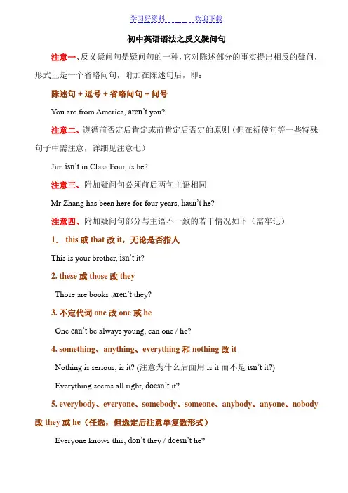 初中英语语法之反义疑问句