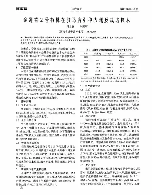 金薄香2号核桃在驻马店引种表现及栽培技术