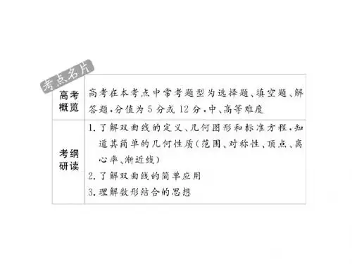 2018届高考一轮复习文科数学考点通关课件+练习第七章 平面解析几何49