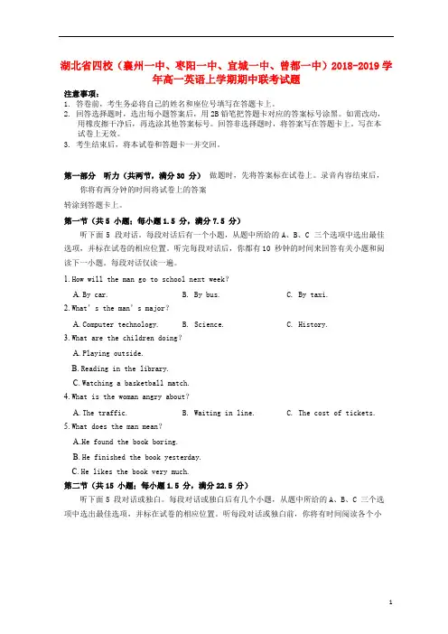 湖北省四校襄州一中枣阳一中宜城一中曾都一中2018_2019学年高一英语上学期期中联考试题201903210272