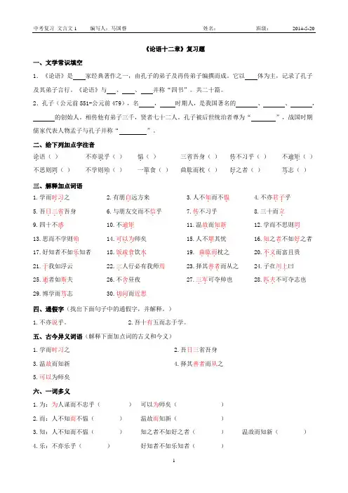 论语十二章练习题