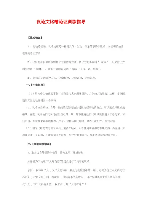 议论文比喻论证训练指导