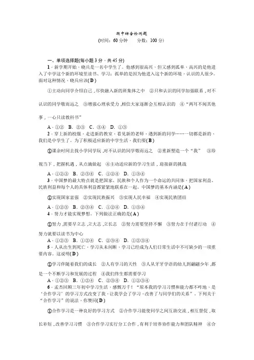部编版七年级道德与法治上册期中综合检测题