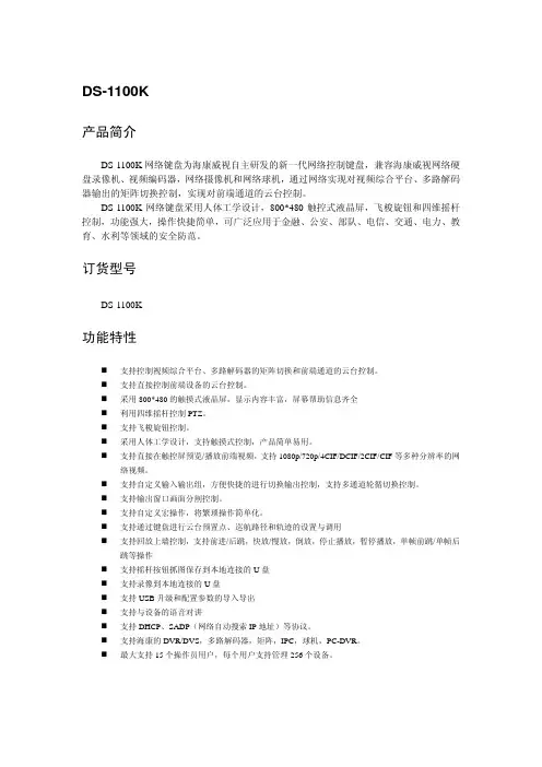 海康DS K网络控制键盘说明书 