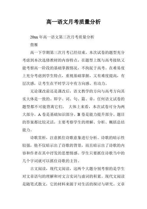 高一语文月考质量分析