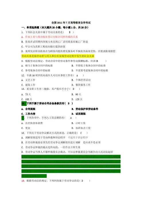 劳动法试题