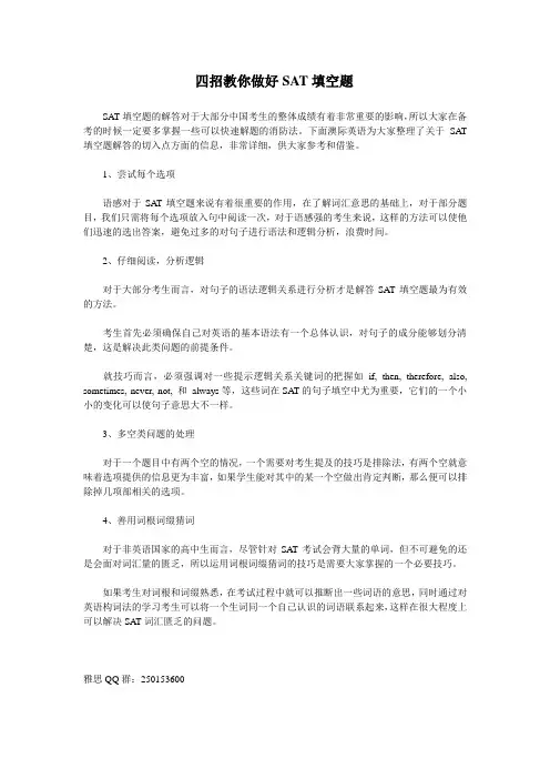 澳际SAT培训学校-四招教你做好SAT填空题