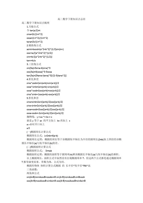 高二数学下册知识点总结