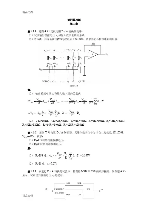 四篇-3章浙大版集成电路课后答案(汇编)