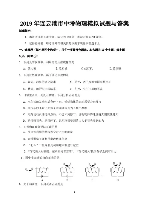 2019年连云港市中考物理模拟试题与答案