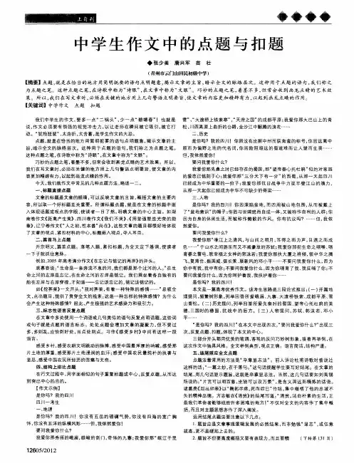 中学生作文中的点题与扣题