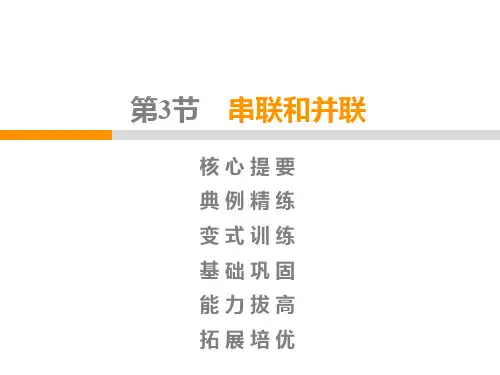 人教版九年级物理上册 第15章 第3节 串联和并联