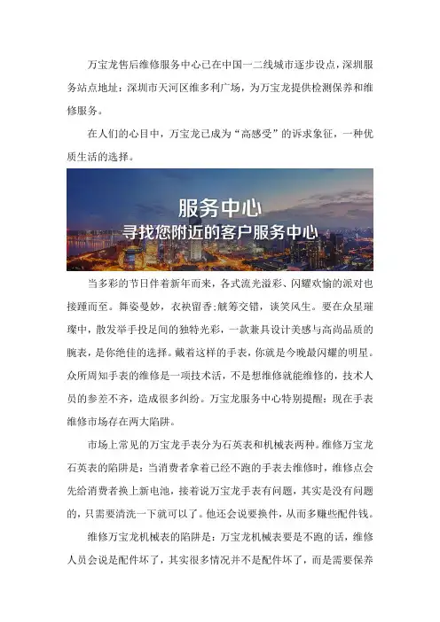 深圳万宝龙维修服务中心