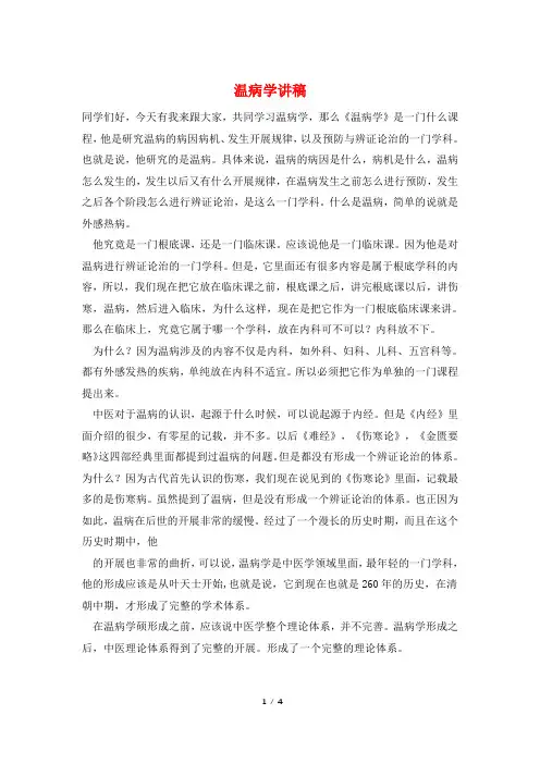 温病学讲稿