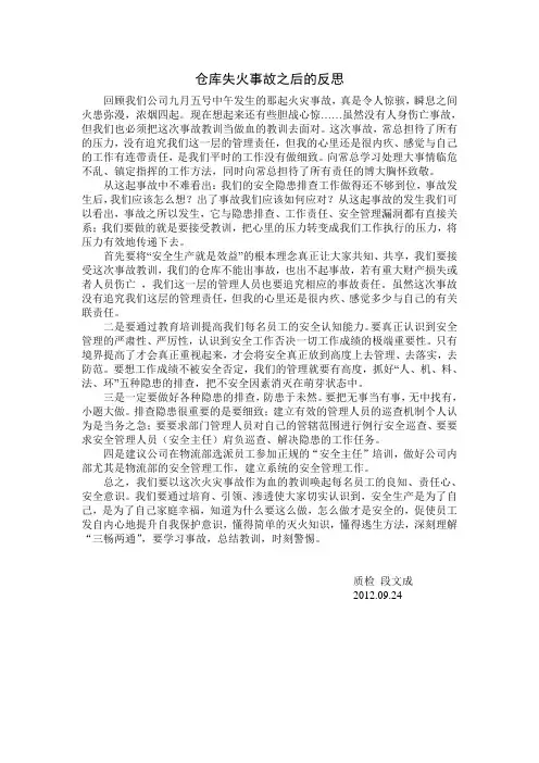 火灾事故之后的反思