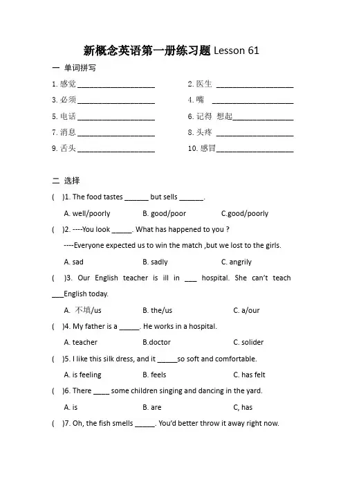 新概念英语第一册练习题Lesson 61