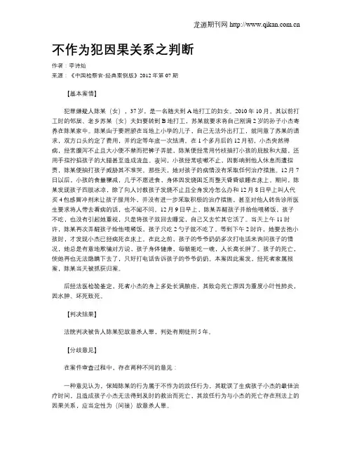 不作为犯因果关系之判断.doc