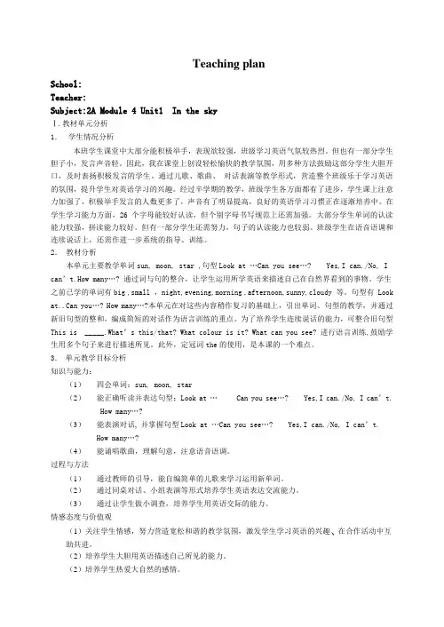 小学二年级英语课件 Module 4 Unit1  In the sky