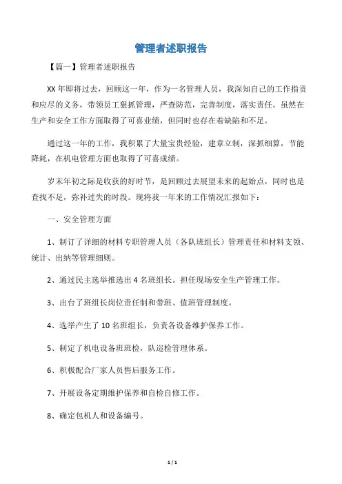 管理者述职报告