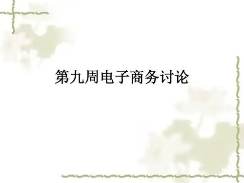 电子商务网站规划分析
