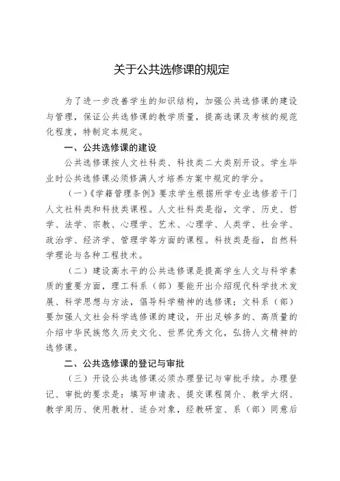 关于公共选修课的规定