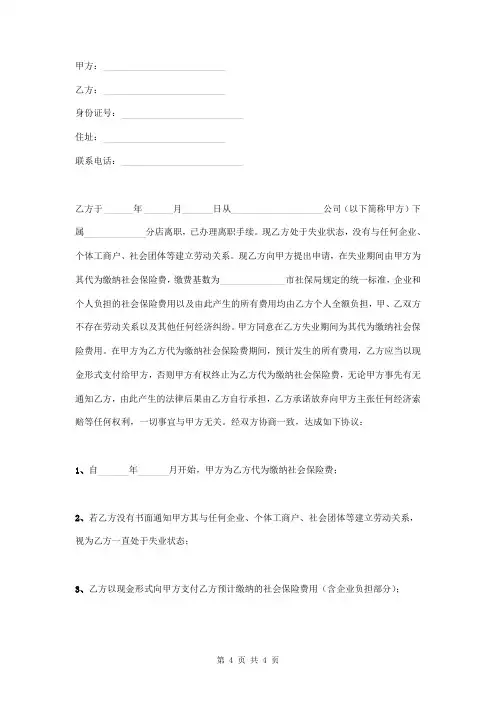 委托代缴社会保险协议 2