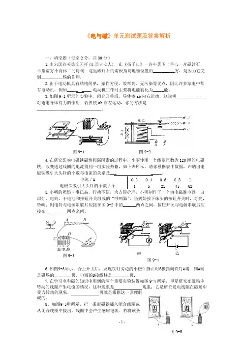 (完整版)《电与磁》单元测试题及答案解析,推荐文档