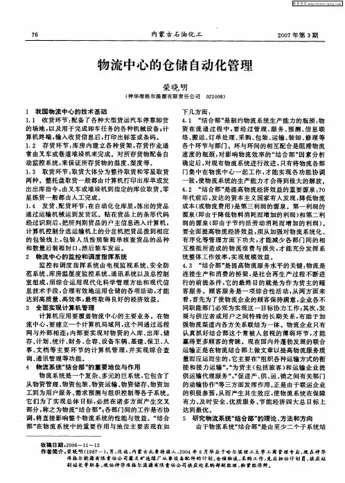 物流中心的仓储自动化管理