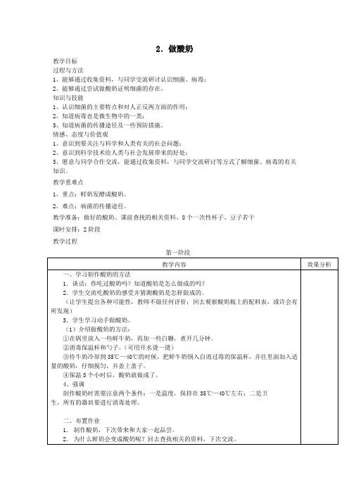 《做酸奶》教学设计