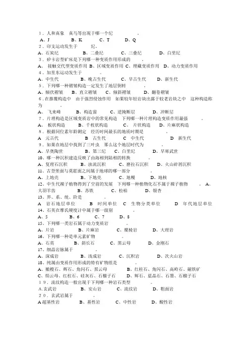 (完整word版)地质知识竞赛题